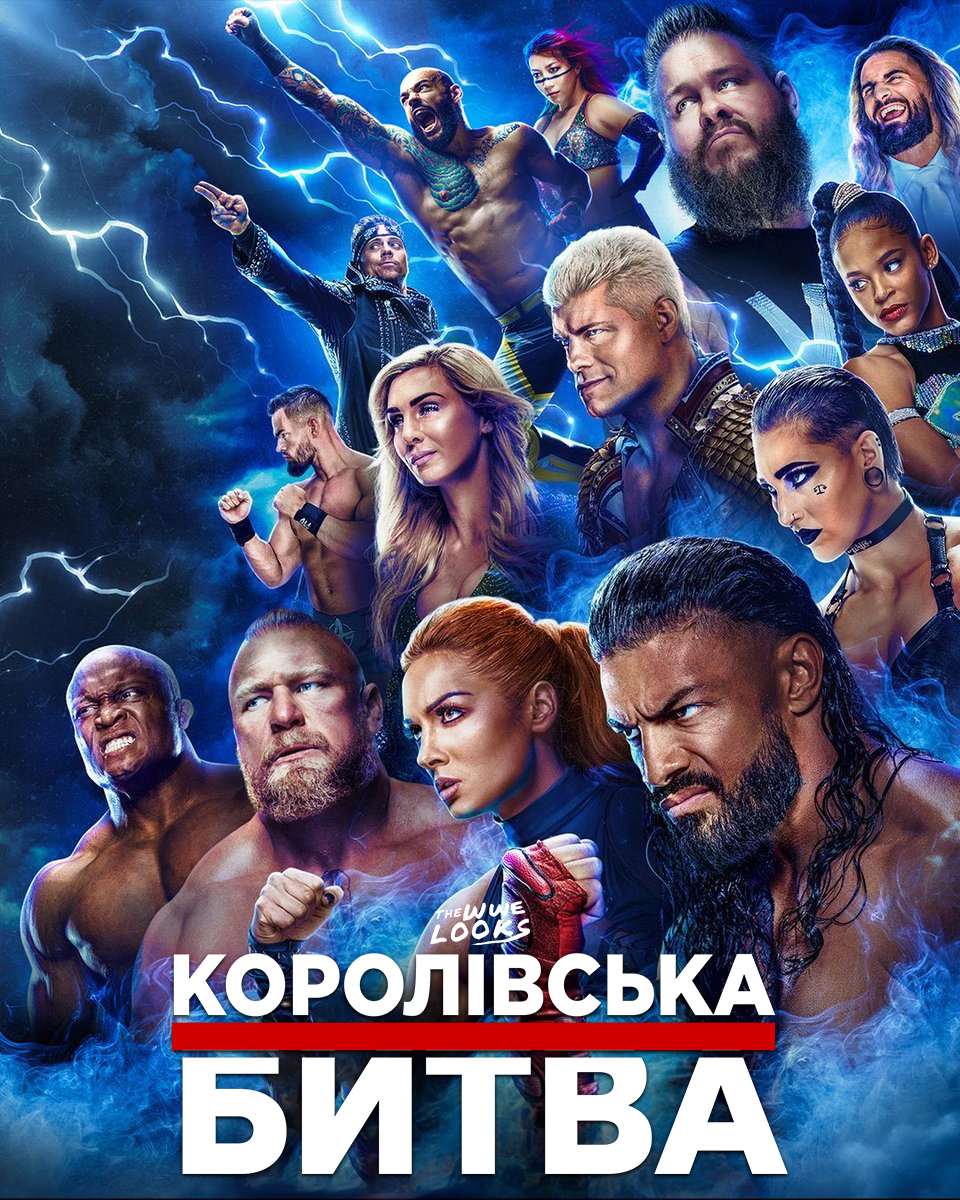 WWE Королівська Битва 2023 - 2023