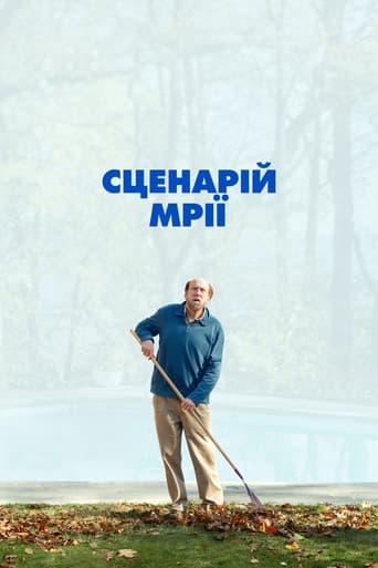 Сценарій мрії постер