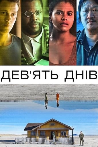 Дев’ять днів постер