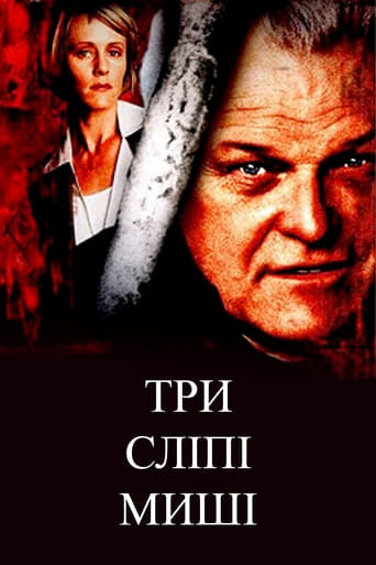 Три сліпі миші ( 2001 )