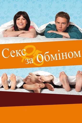 Секс за обміном ( 2011 )