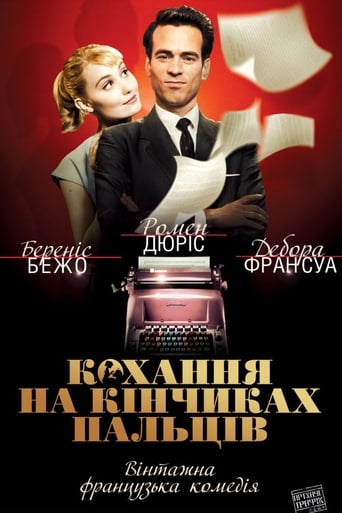 Кохання на кінчиках пальців ( 2012 )