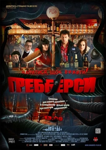 Гребберси ( 2012 )