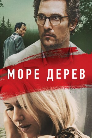 Море дерев - 2016