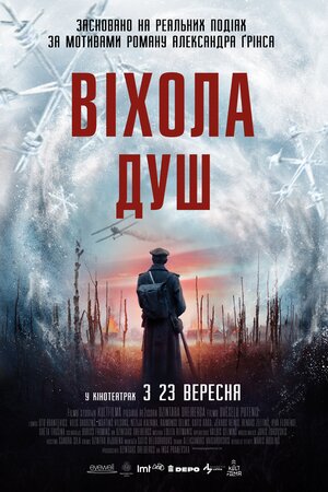 Віхола душ - 2019