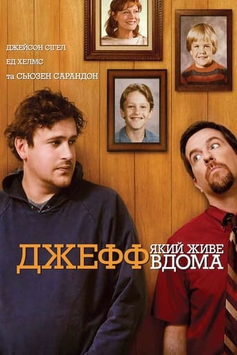 Джефф, який живе вдома ( 2011 )