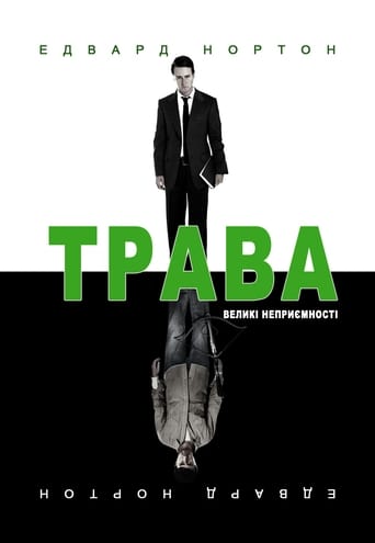 Листя трави / Трава ( 2009 )