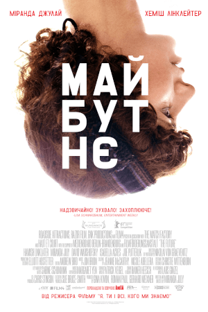 Майбутнє ( 2011 )