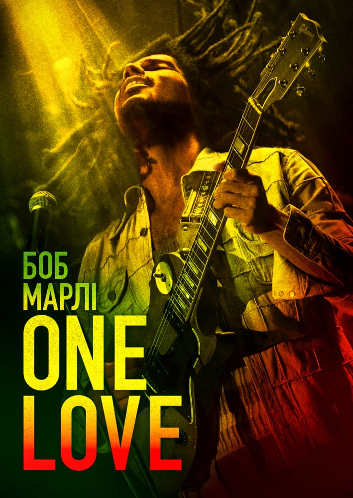 Боб Марлі: One Love - 2024