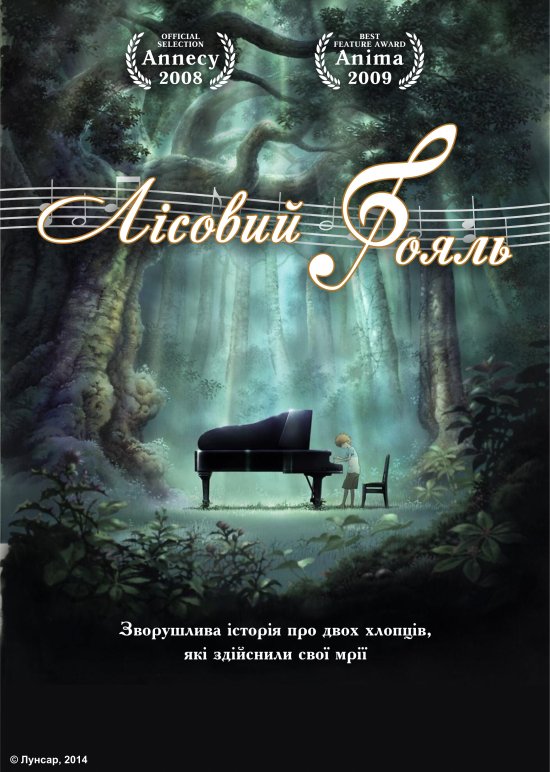 Лісовий Рояль ( 2007 )