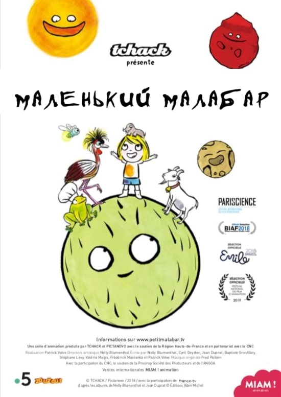 Маленький Малабар постер