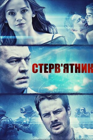 Падлоїд / Стерв'ятник - 2013