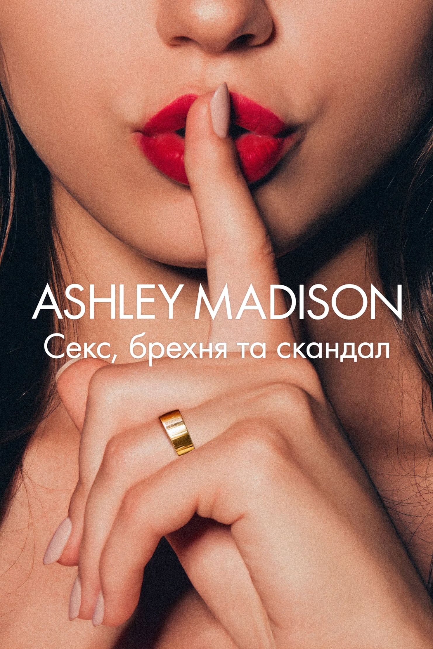 Ashley Madison: Секс, брехня та скандал постер