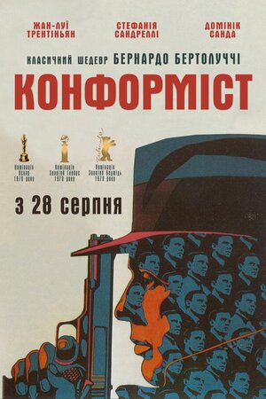 Конформіст ( 1970 )