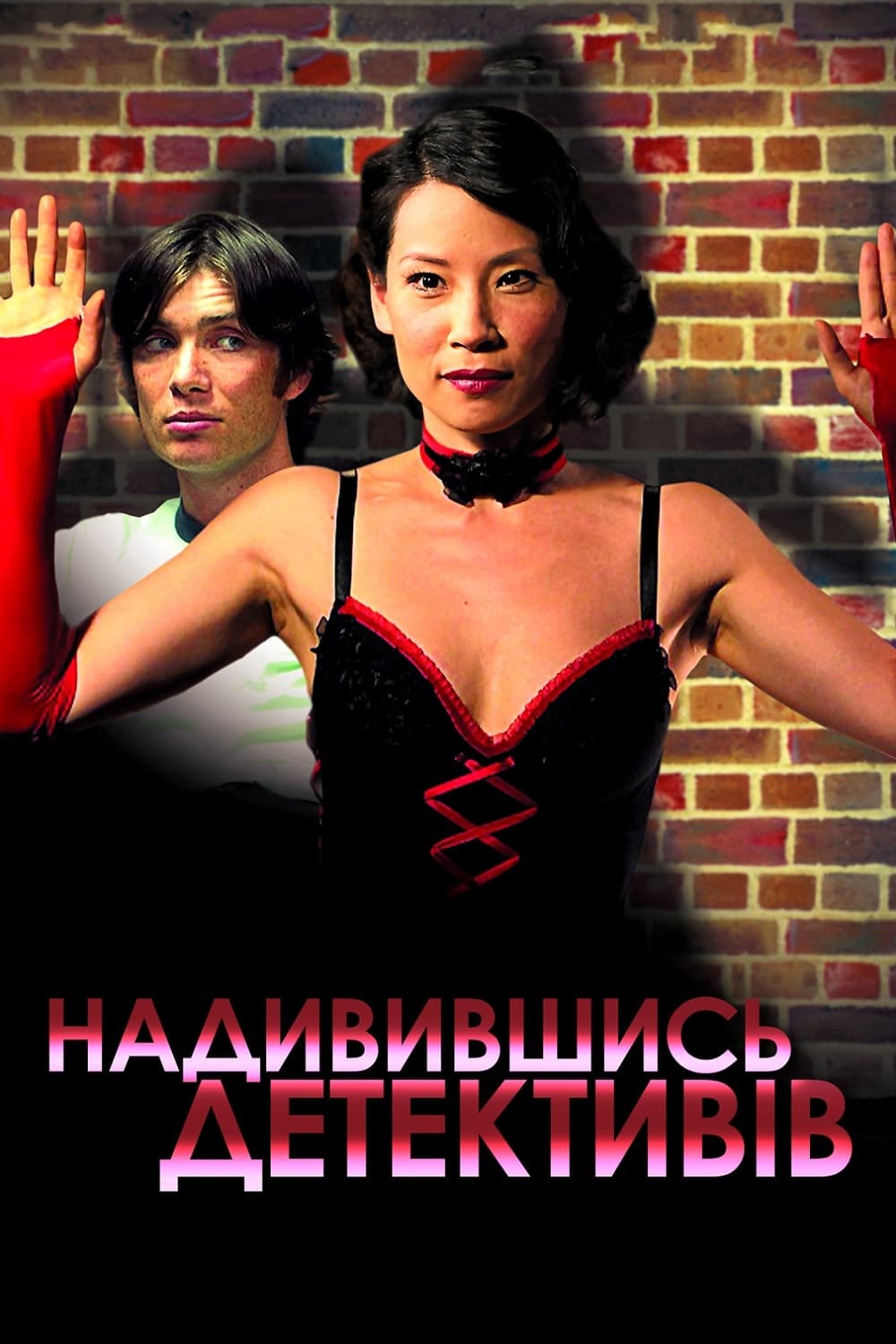 Надивившись детективів ( 2007 )