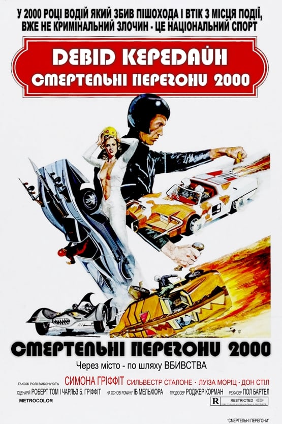 Смертельні перегони 2000 ( 1975 )