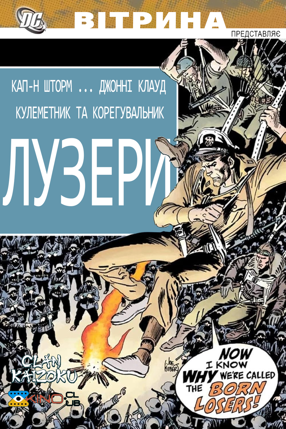 Вітрина DC: Лузери постер