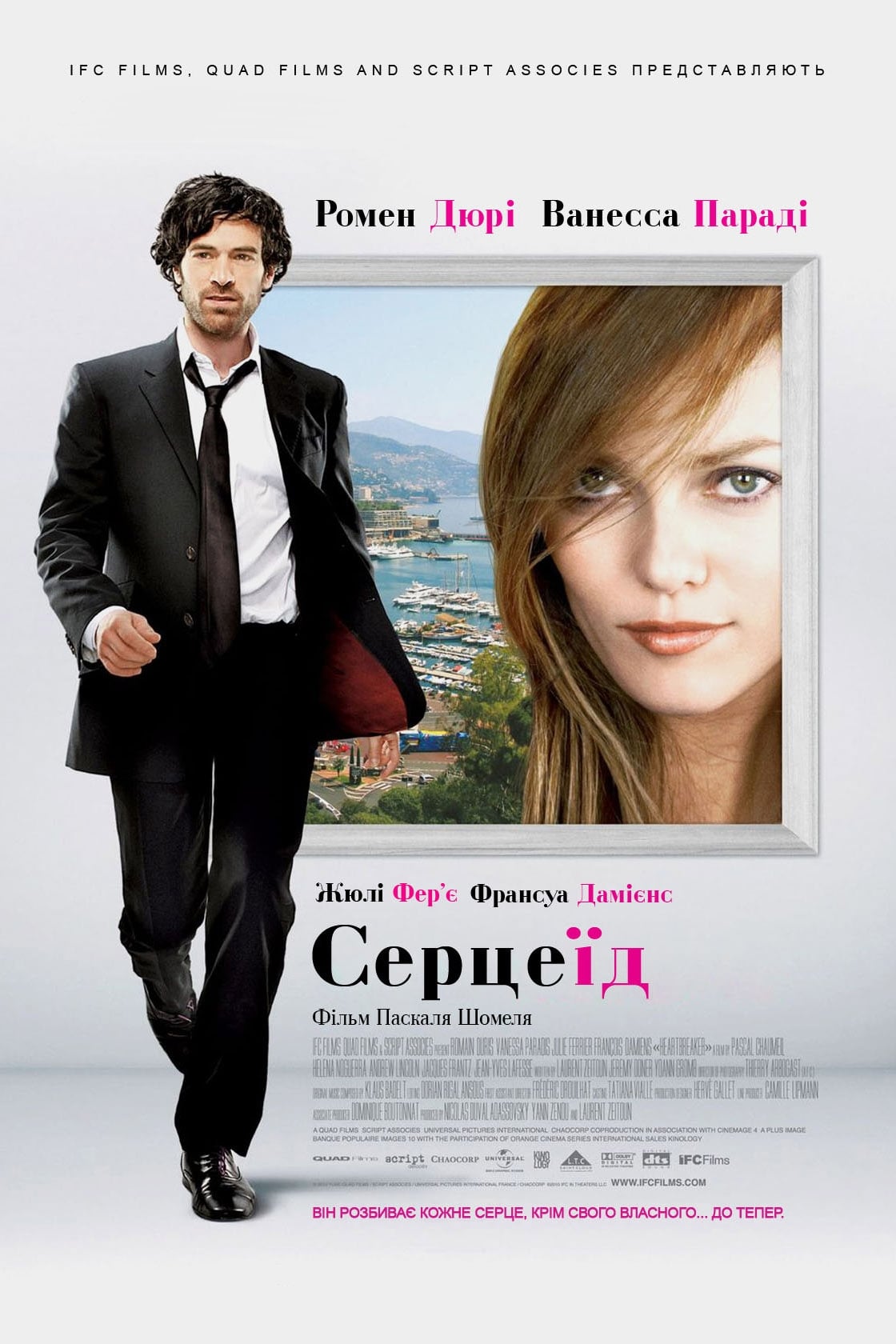 Серцеїд ( 2010 )