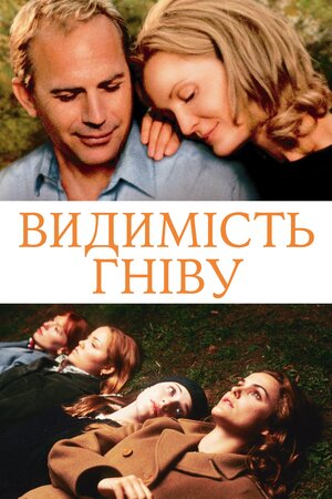 Видимість гніву ( 2005 )