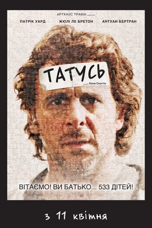 Татусь ( 2011 )