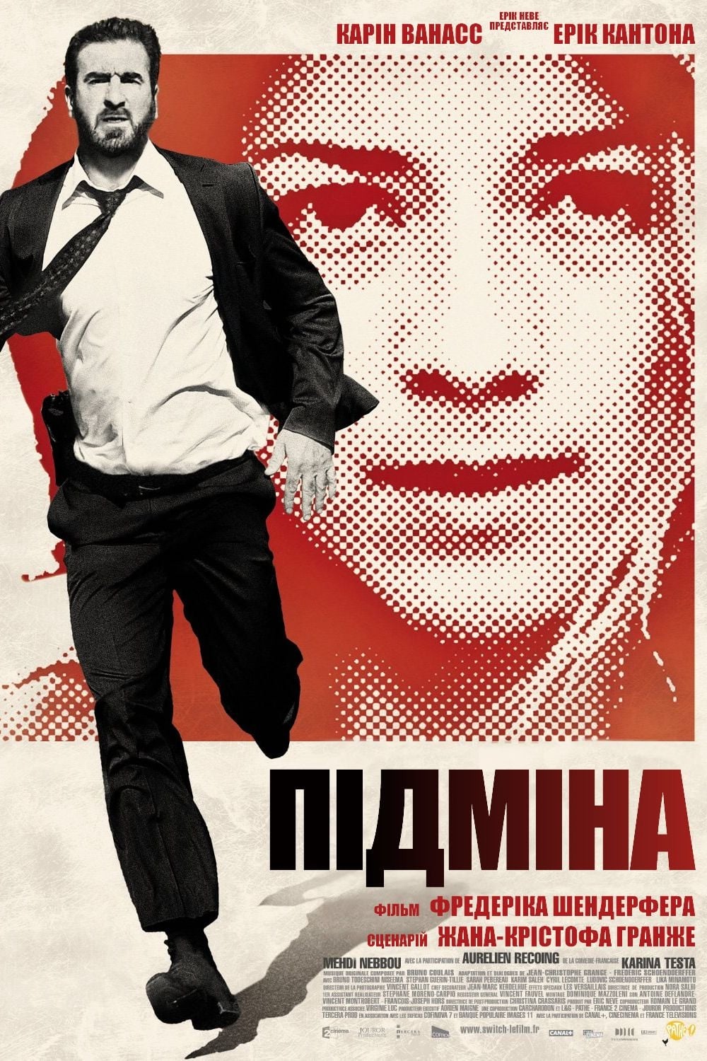 Підміна ( 2011 )