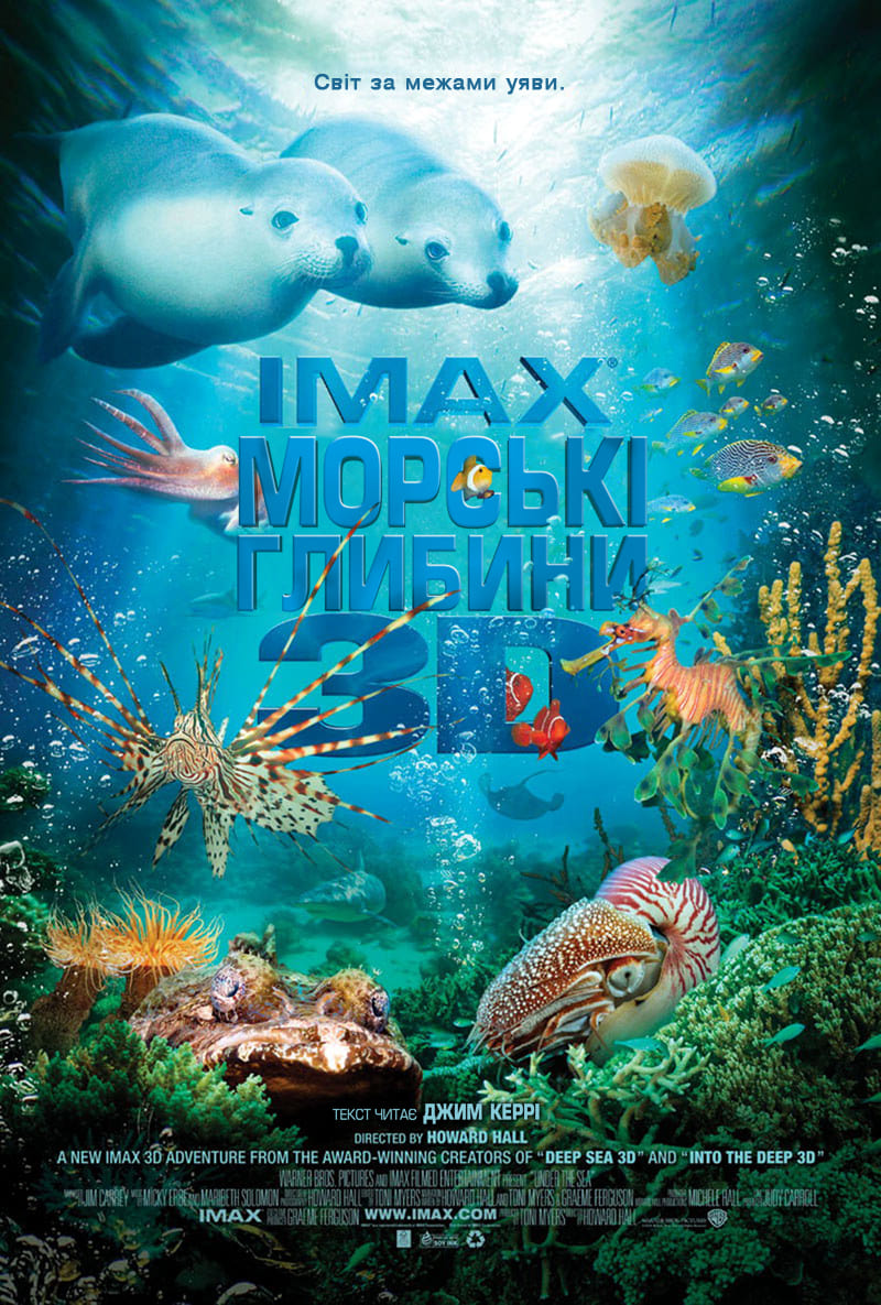 Морські глибини ( 2009 )