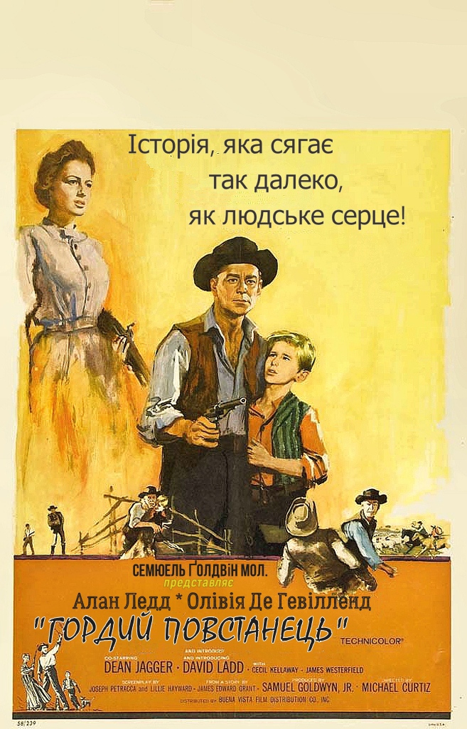 Гордий повстанець ( 1958 )