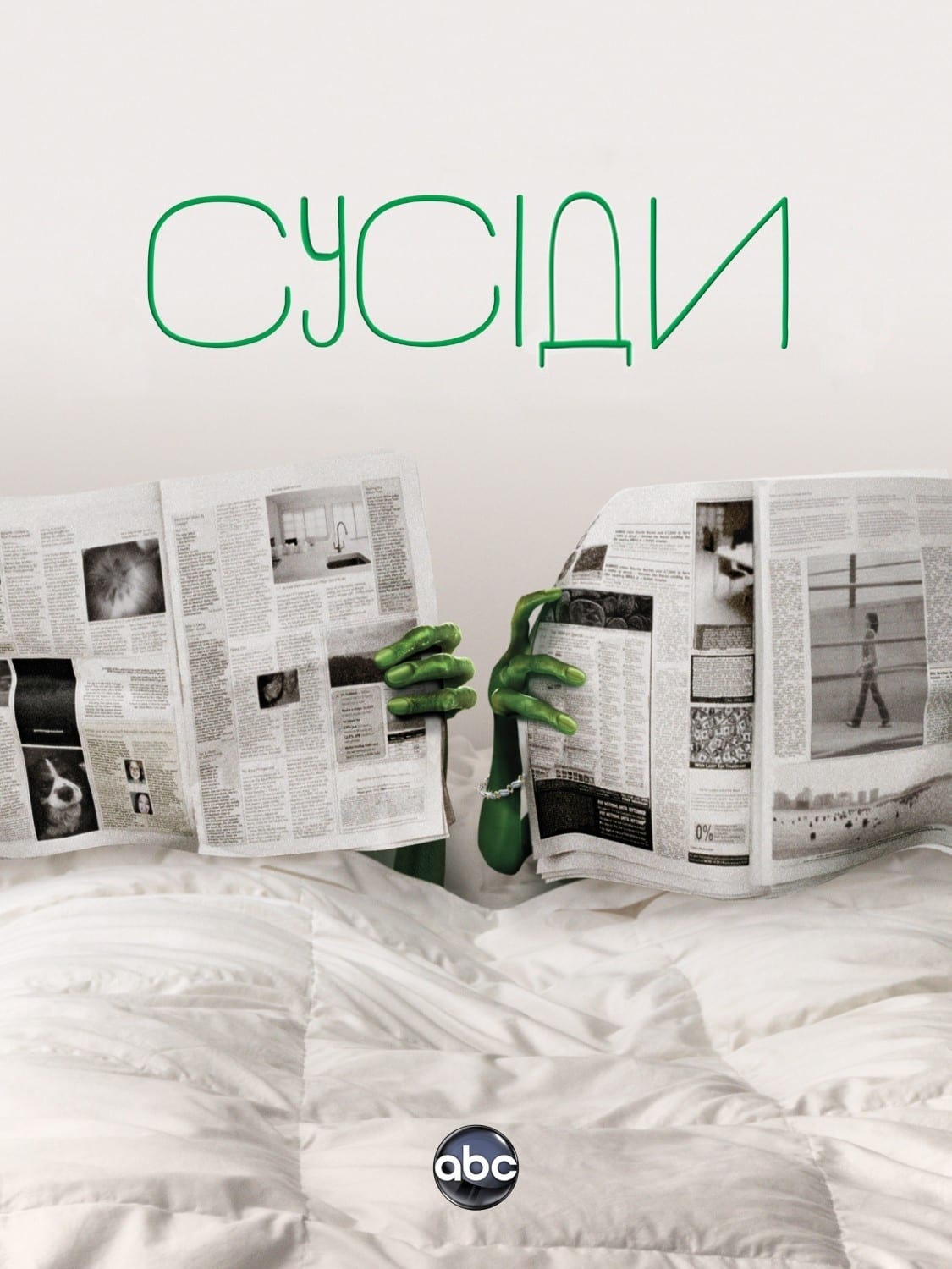 Сусіди ( 2012 )