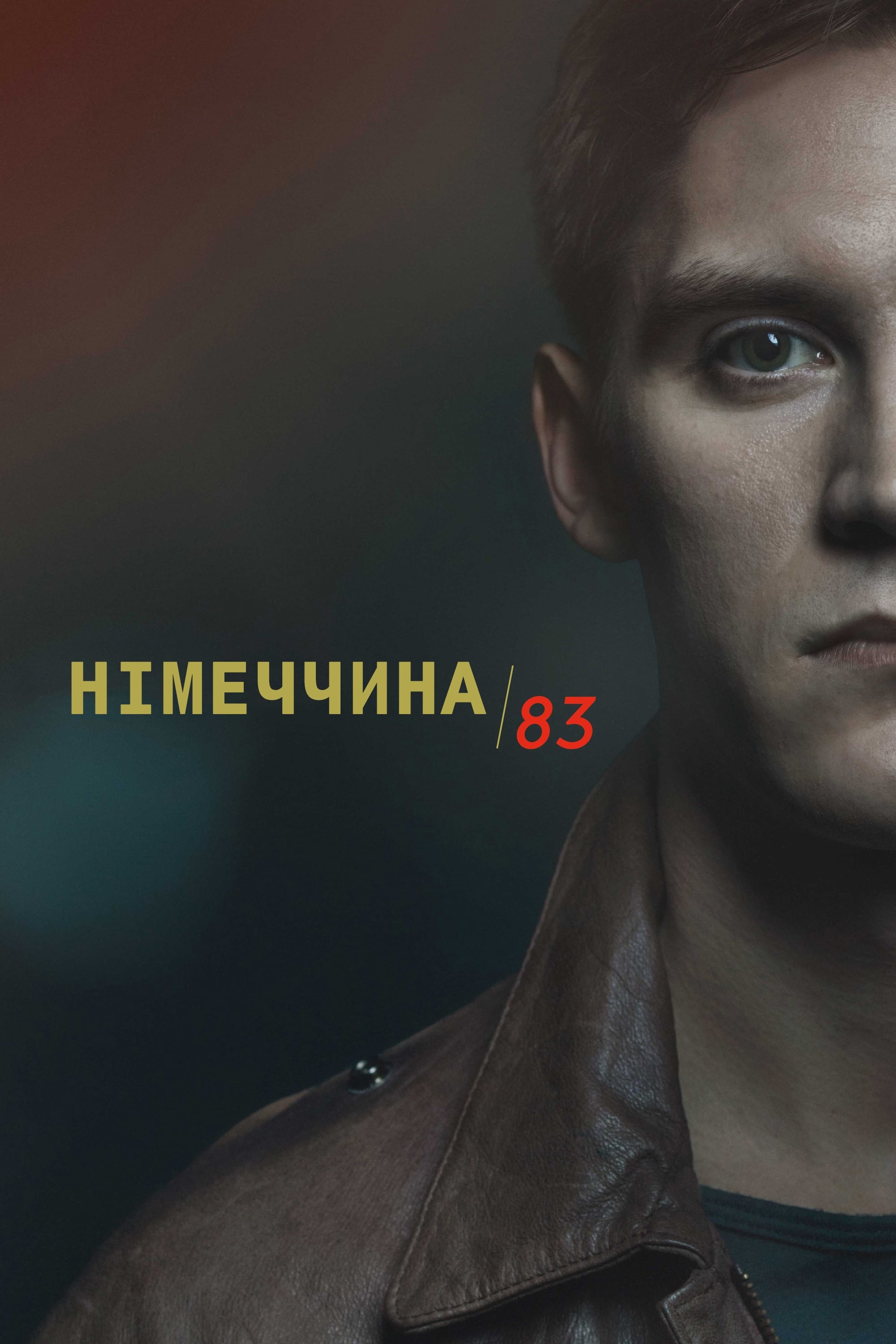 Німеччина 83 - 2015