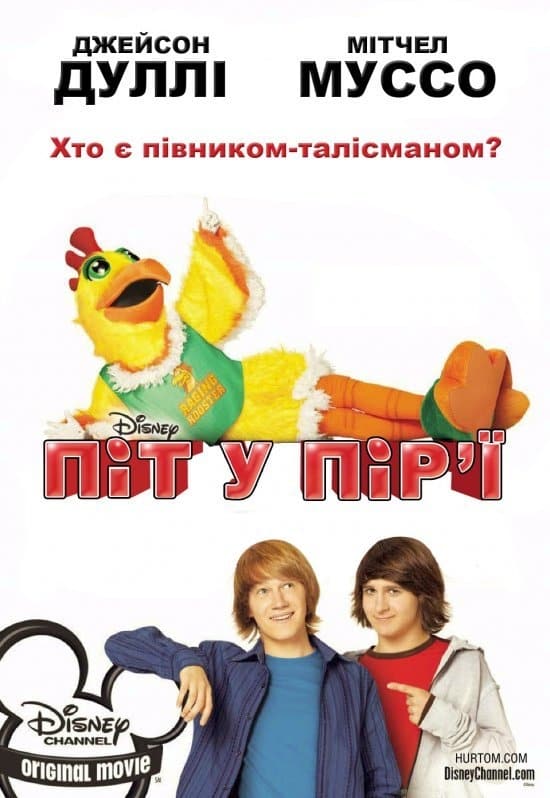 Піт у пір'ї ( 2009 )