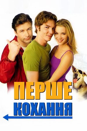 Перше кохання ( 1999 )