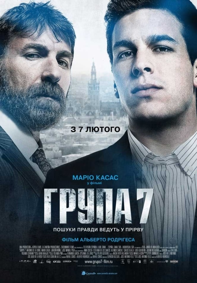 Група 7 постер