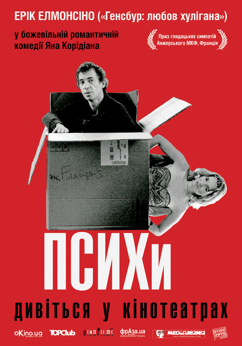 Психи ( 2012 )