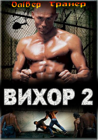 Вихор 2 ( 2002 )