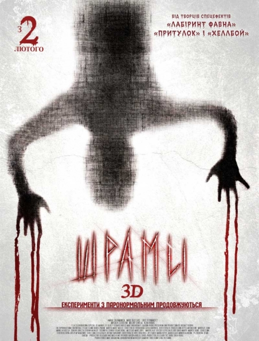 Шрами ( 2011 )