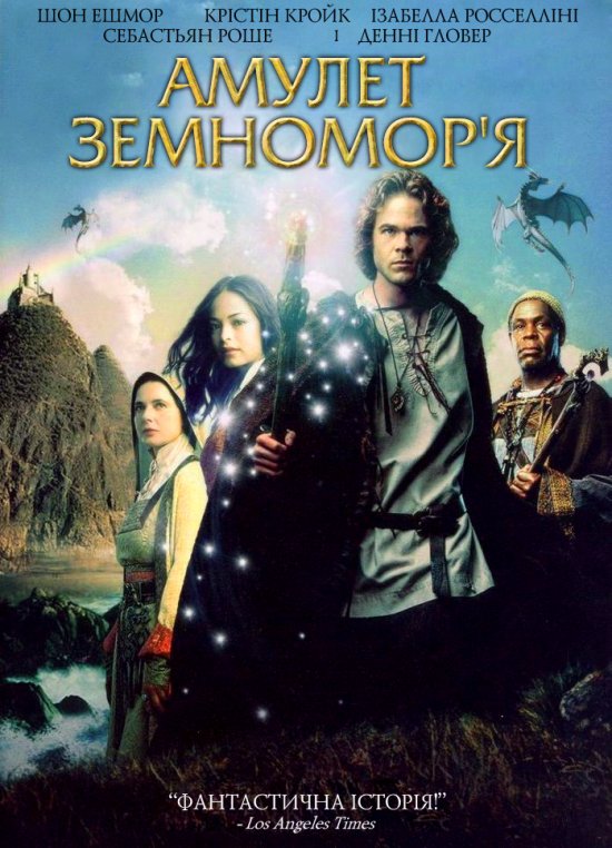 Амулет Землемор'я ( 2004 )