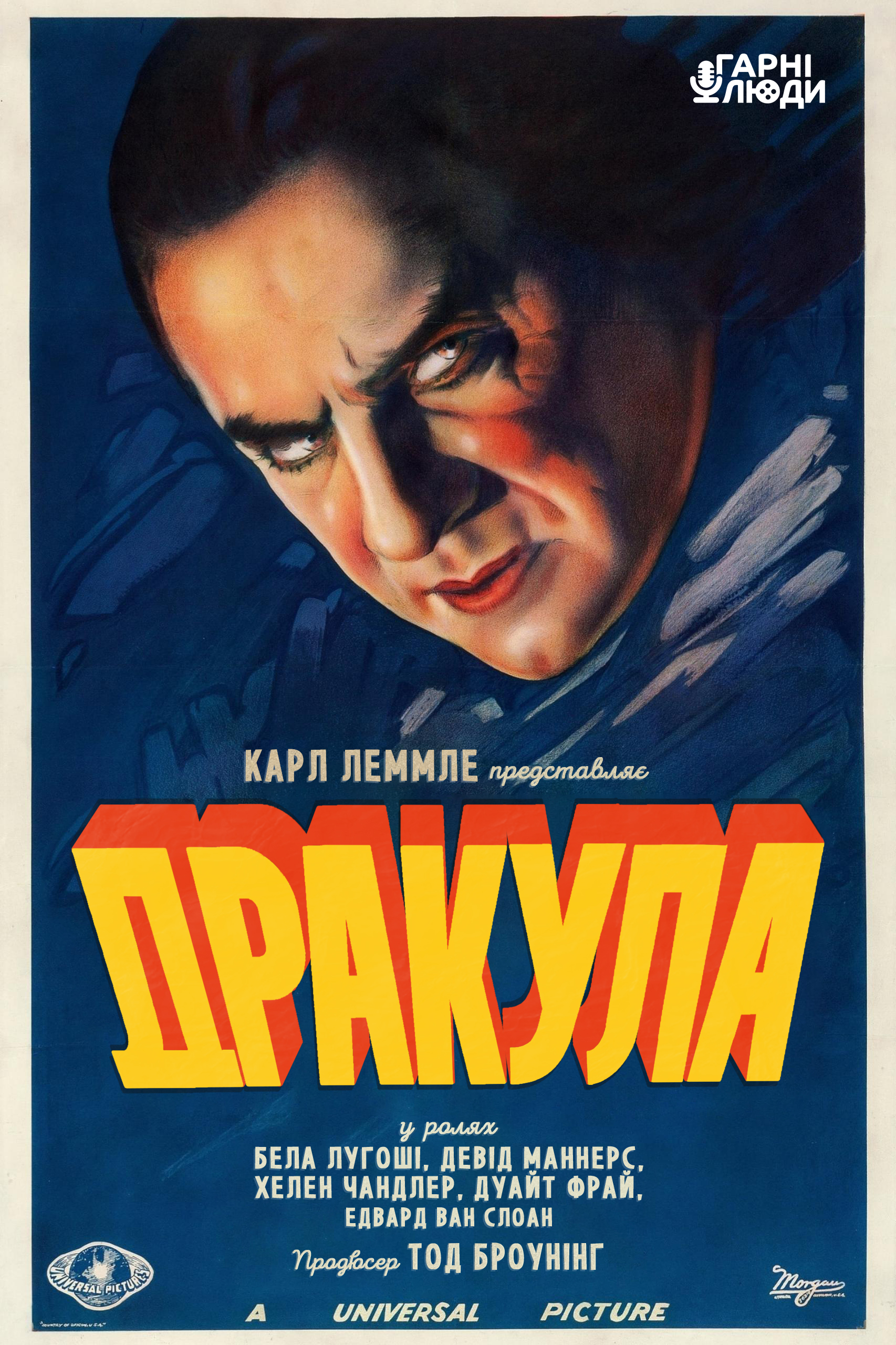 Дракула ( 1931 )