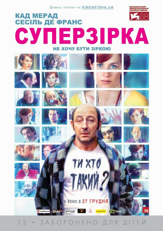 Суперзірка ( 2012 )