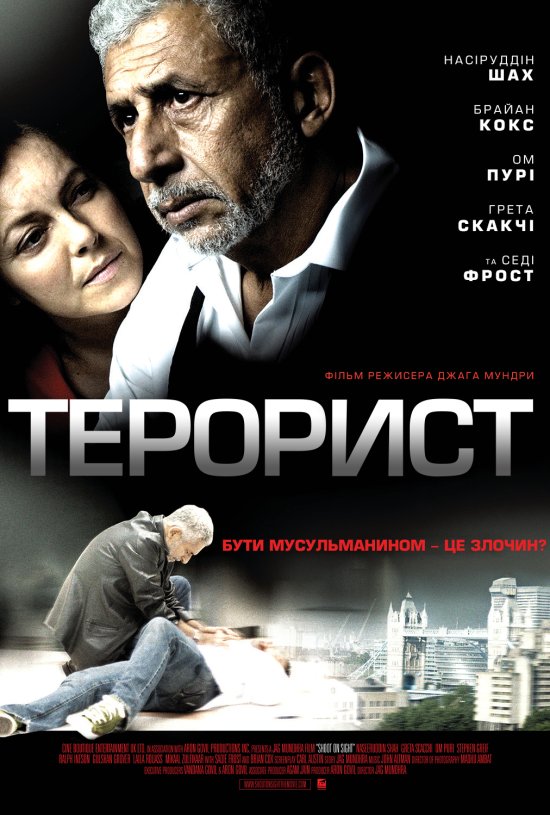 Терорист ( 2007 )