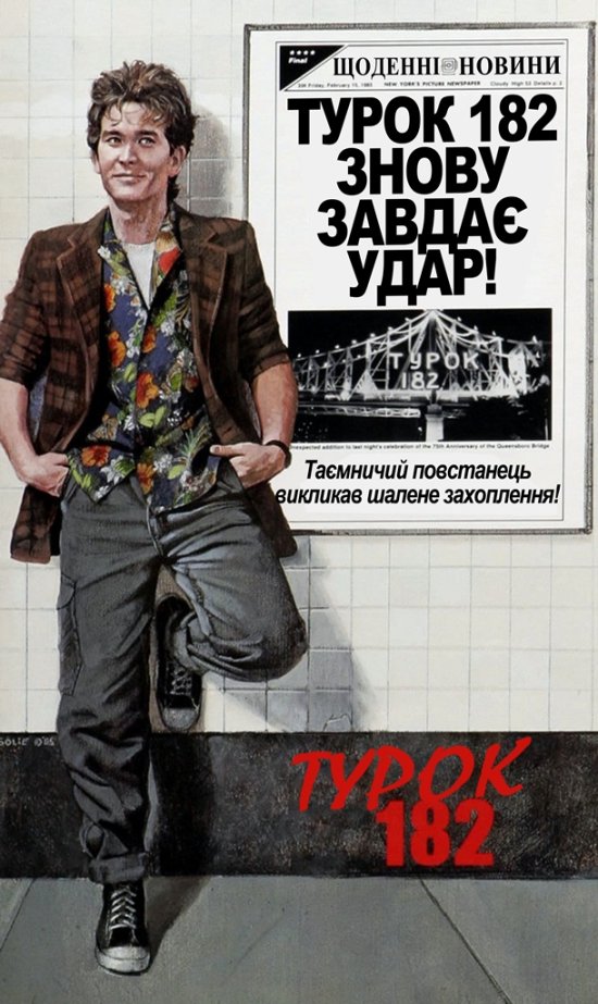 Турок 182 ( 1985 )