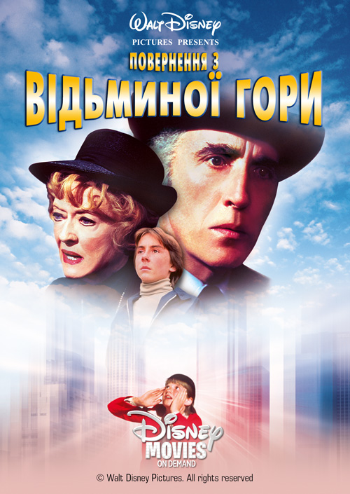 Повернення з Відьминої гори ( 1978 )