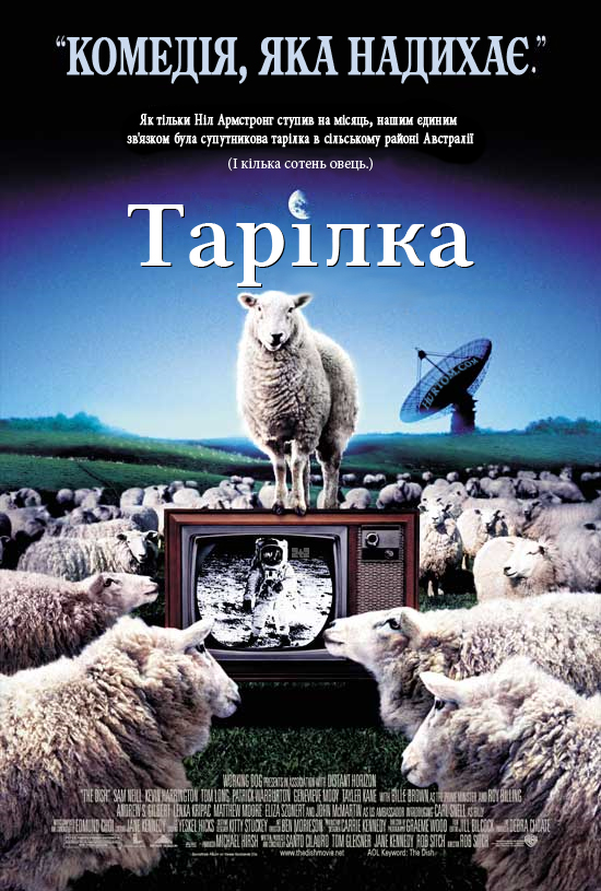 Тарілка ( 2000 )