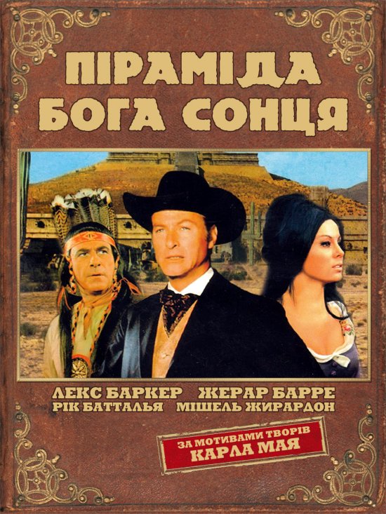 Піраміда Бога сонця ( 1965 )