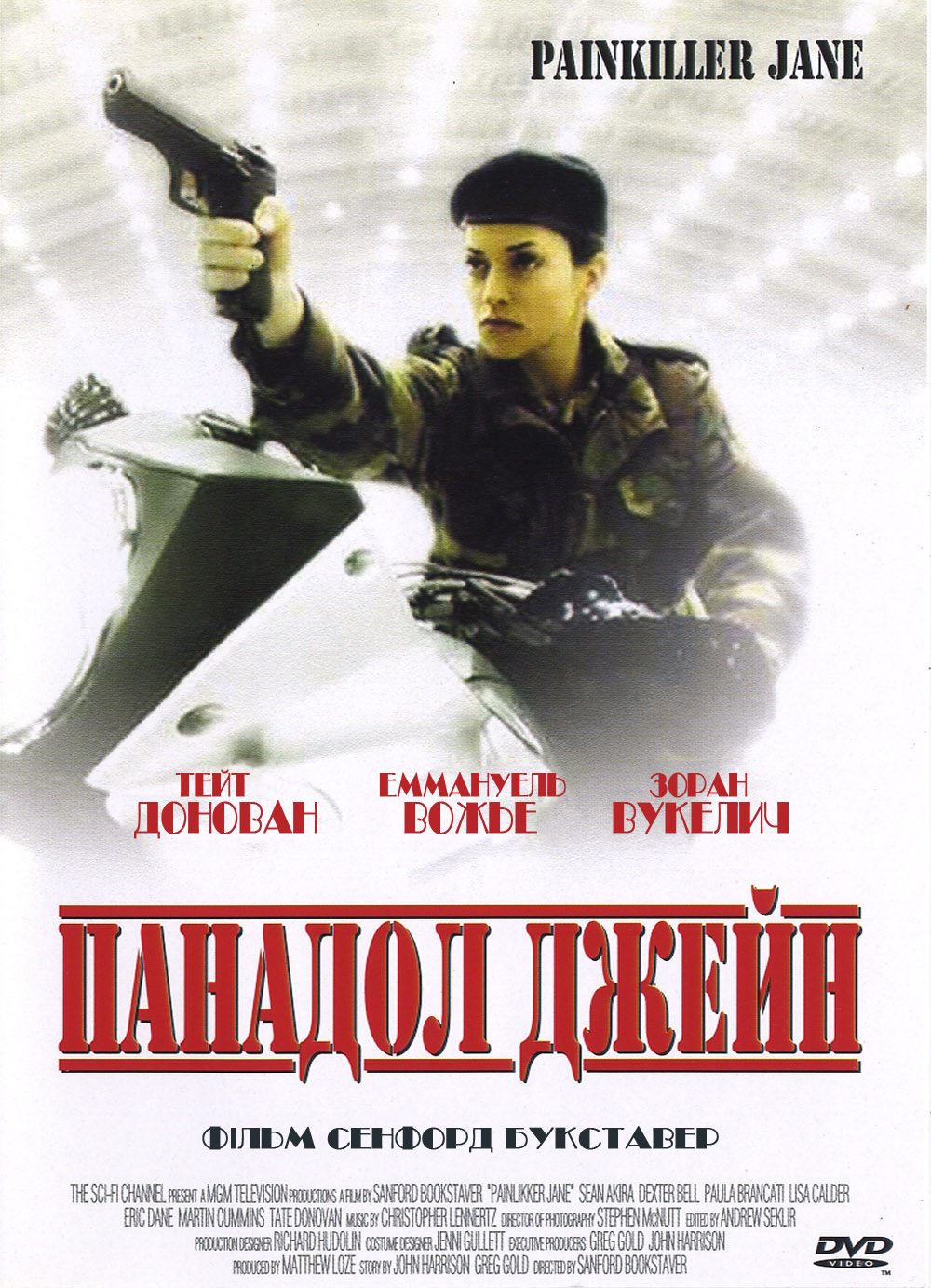 Панадол Джейн ( 2005 )