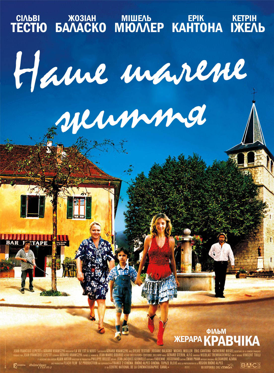 Наше божевільне життя ( 2005 )