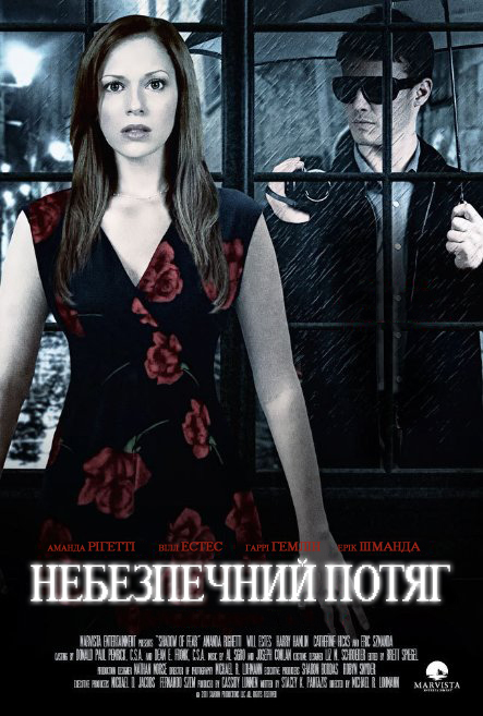 Небезпечний потяг ( 2012 )