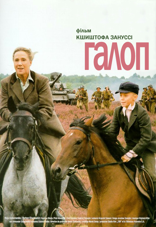 Галоп ( 1996 )