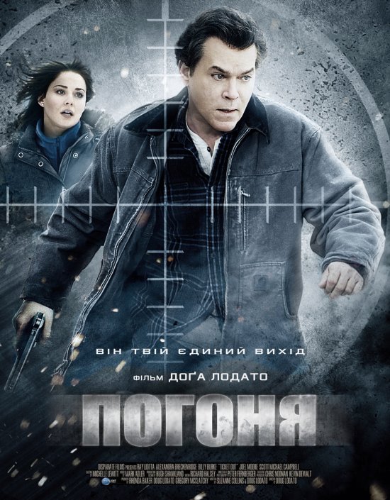 Погоня ( 2011 )