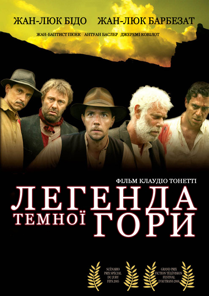 Легенда темної гори ( 2006 )