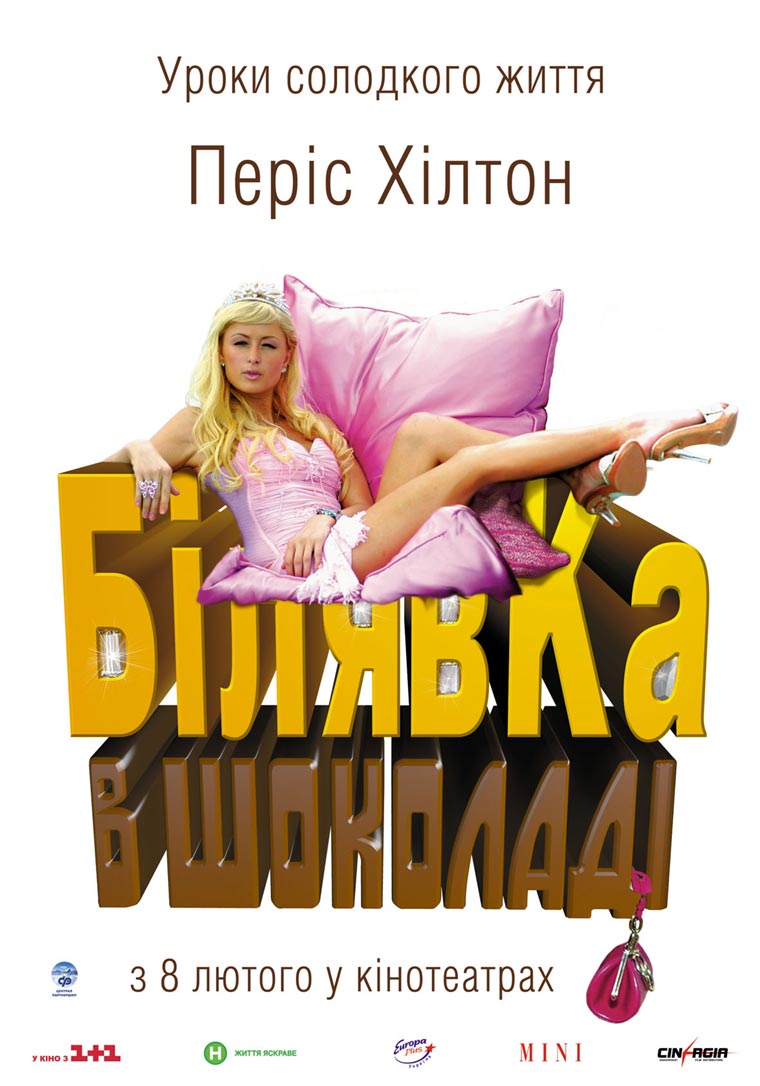 Білявка в шоколаді / Блондинка в шоколаді ( 2006 )